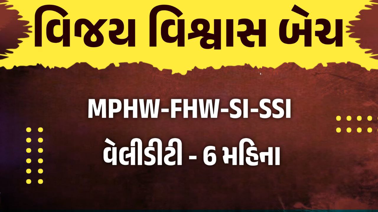 વિજય વિશ્વાસ MPHW-FHW-SSI(6 MONTH)