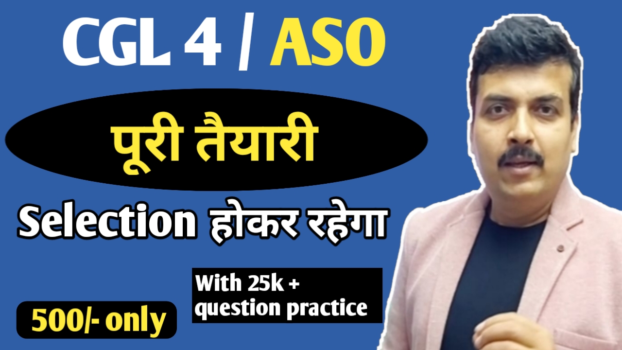 BSSC CGL -4  Prelims Exam 2025