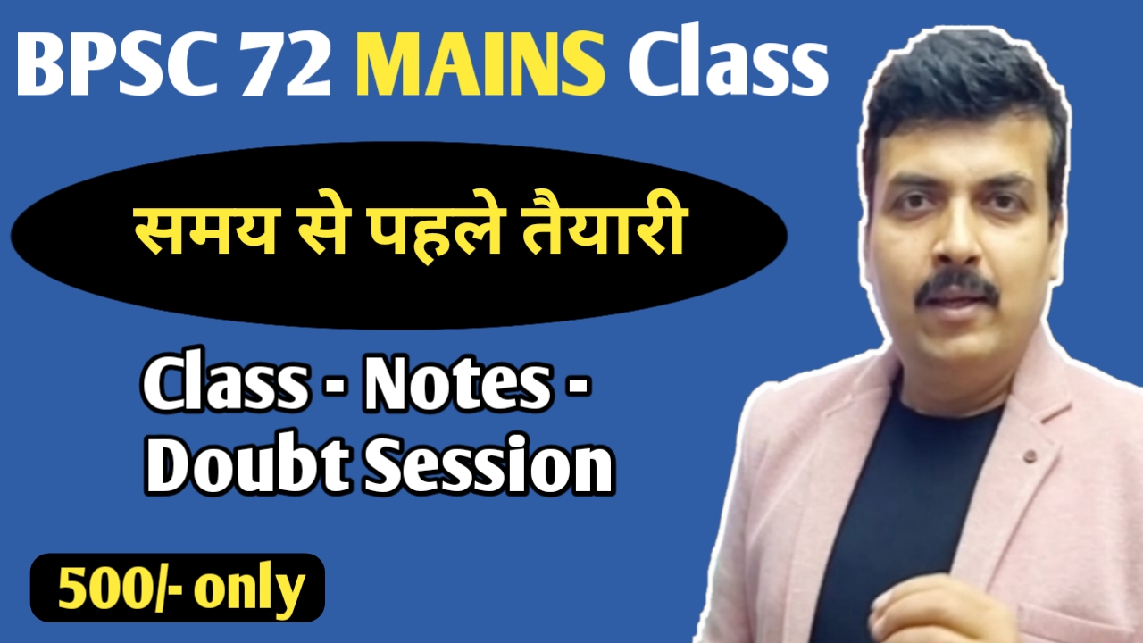 BPSC 72nd  GS Mains  Foundation  SDM Batch with PMP