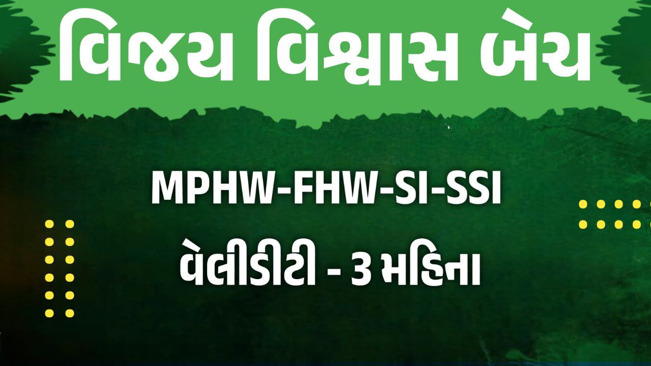 વિજય વિશ્વાસ MPHW-FHW-SI (3 MONTH)