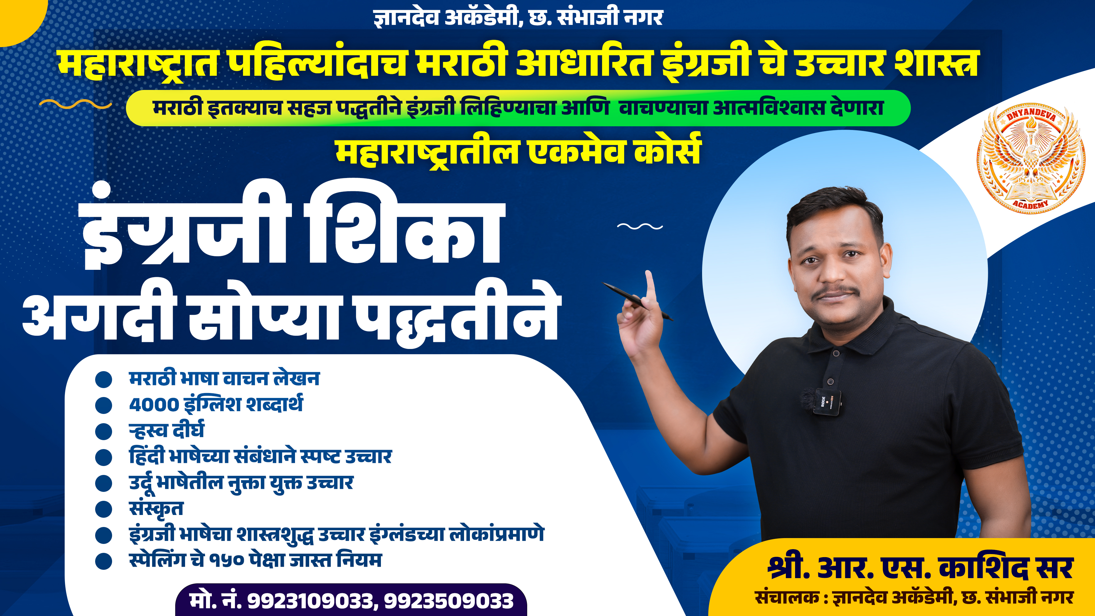 स्पोकन इंग्लिश आणि इंग्रजी उच्चारशास्त्र कोर्स 