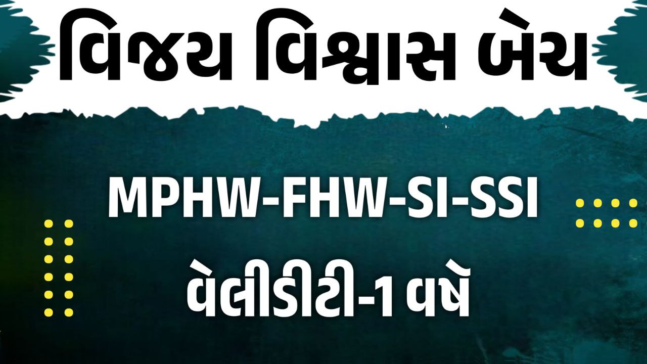 વિજય વિશ્વાસ MPHW-FHW-SI-SSI (1 YEARS)