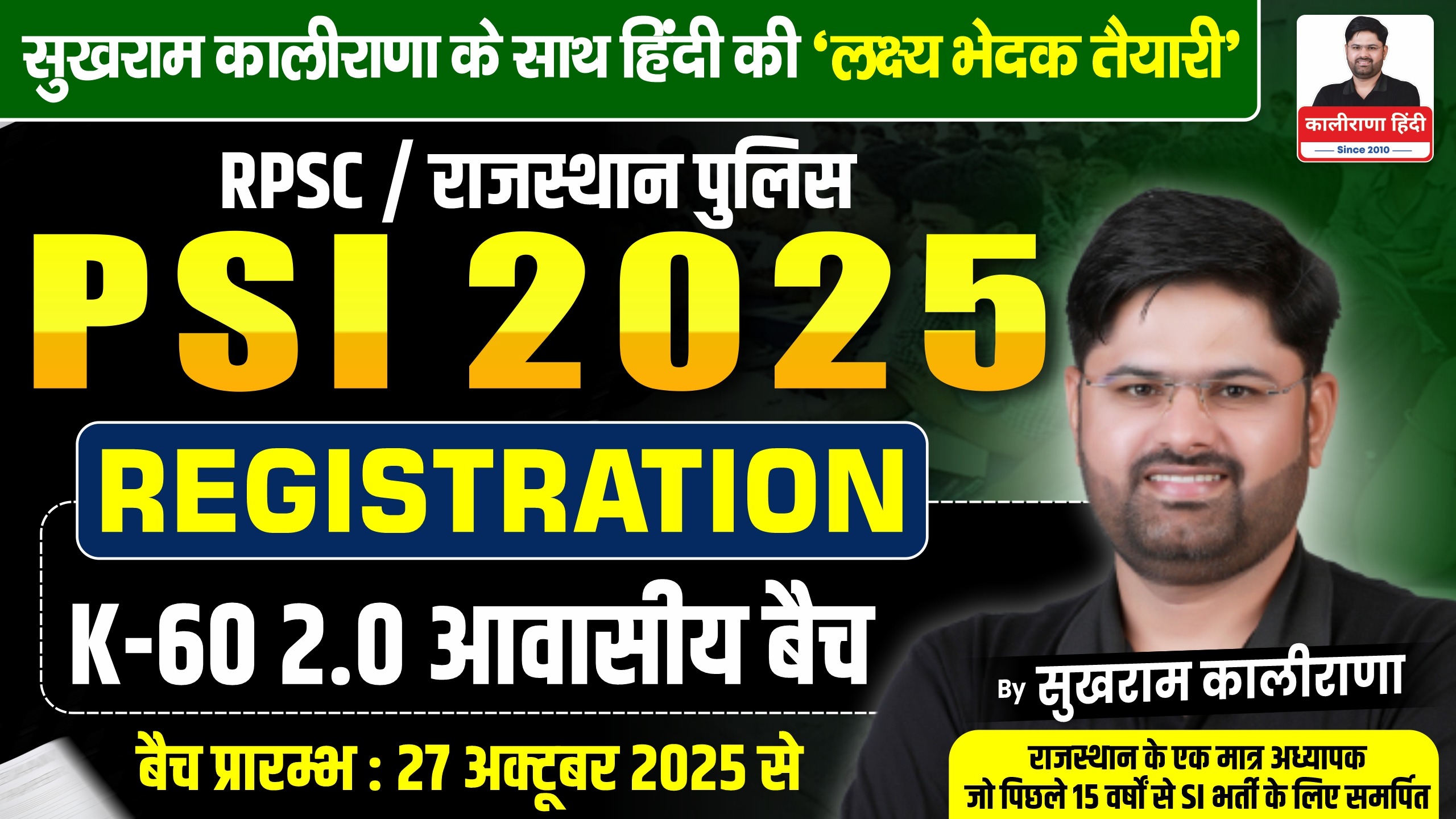 Registration: K-60 2.0 आवासीय बैच