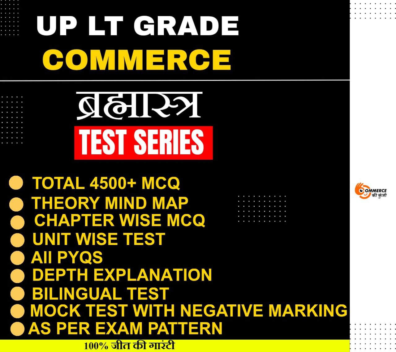 UP LT GRADE BRAHMASTRA [COMMERCE]
