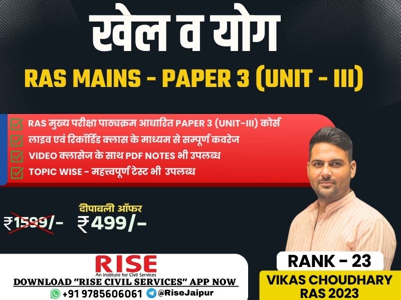 Sports & Yoga - RAS Mains Paper 3 (Unit-III)