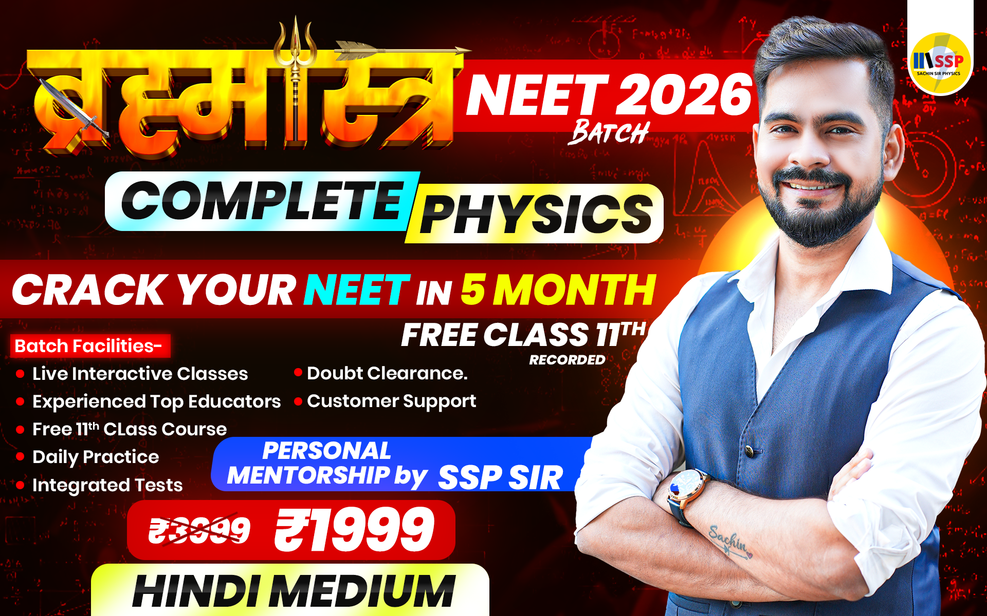 NEET 2026 ब्रह्मास्त्र COMPLETE PHYSICS  (HINDI MEDIUM)