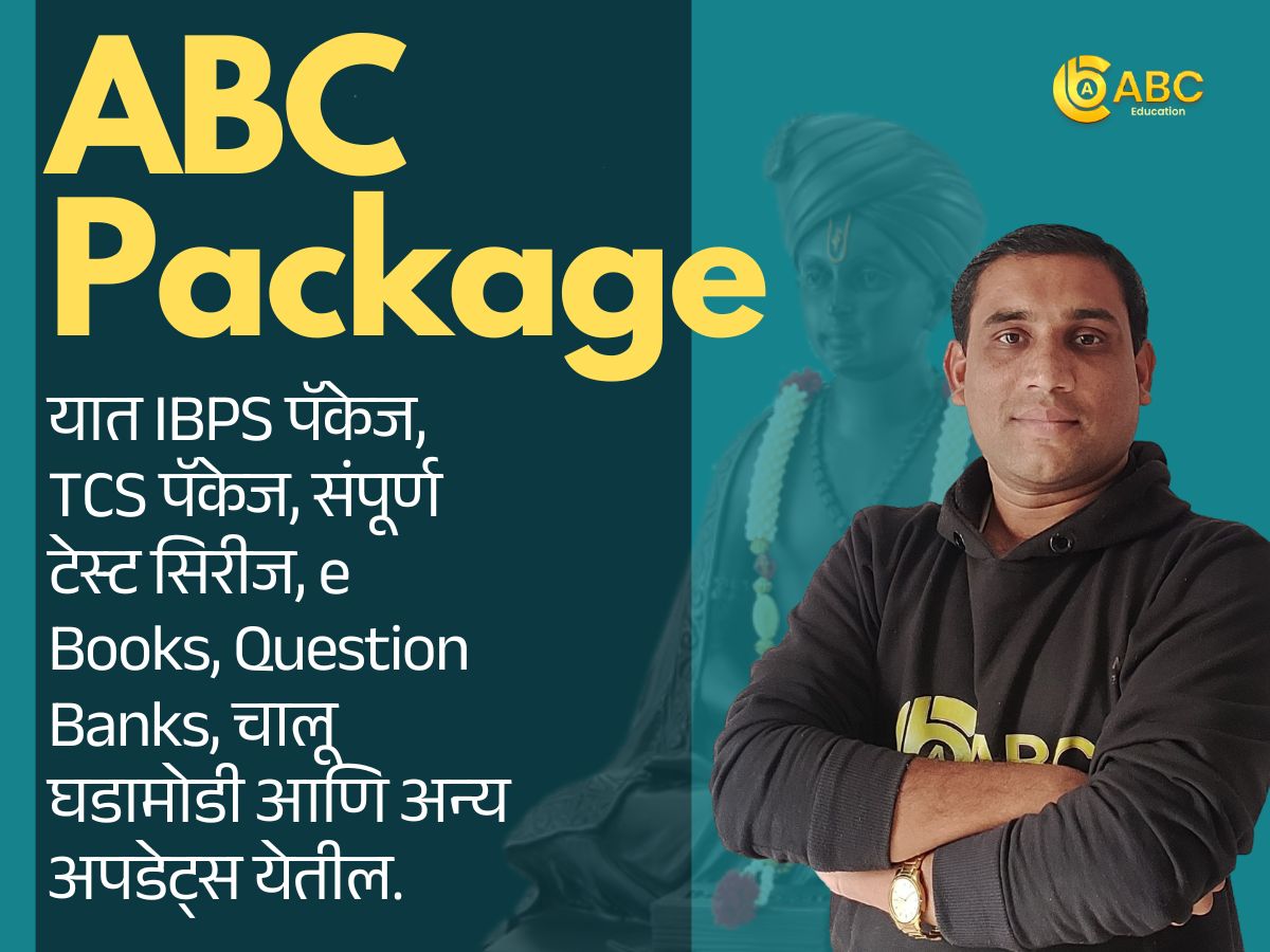 ABC Package (सर्व कोर्सेस समाविष्ट)