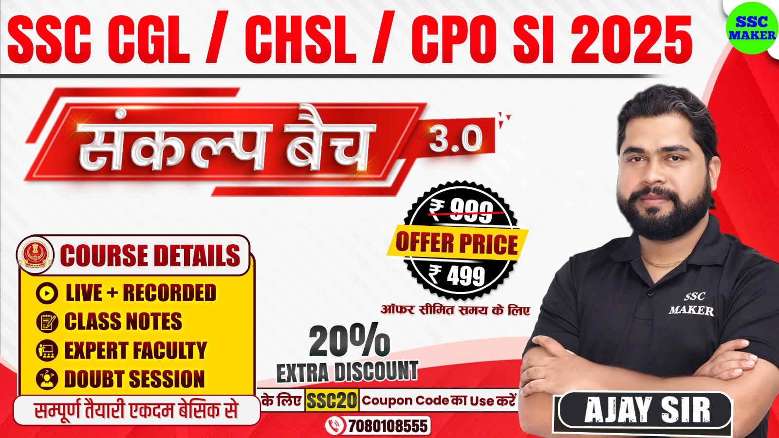 SSC CGL, CHSL, CPO SI 2025 संकल्प बैच 3.0