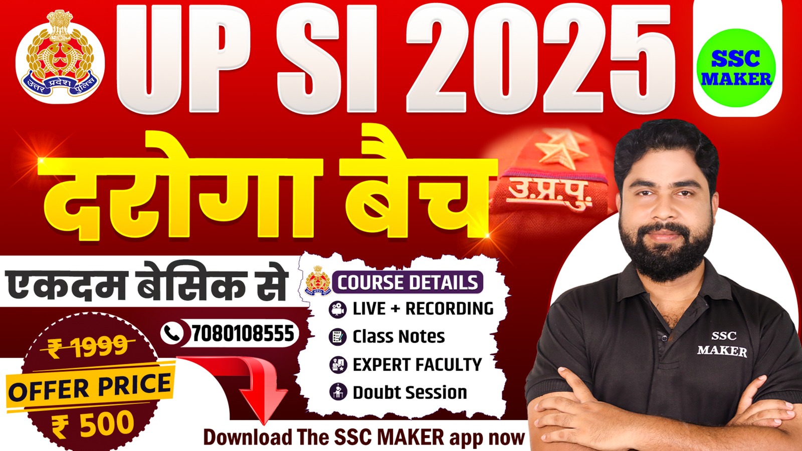 UP SI 2025 (दरोगा बैच)