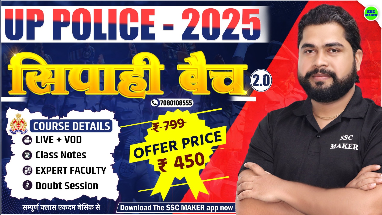UP Police Constable 2025 (सिपाही बैच  2.0)