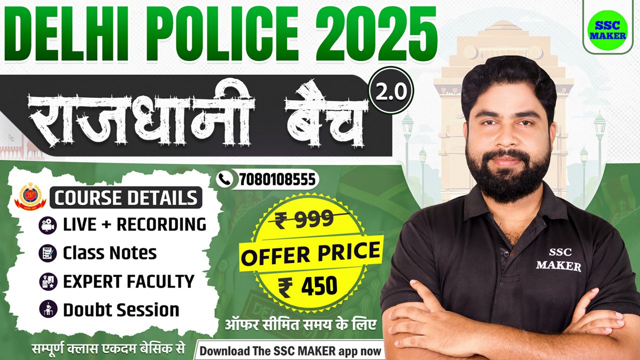Delhi Police 2025 (राजधानी बैच 2.0) 