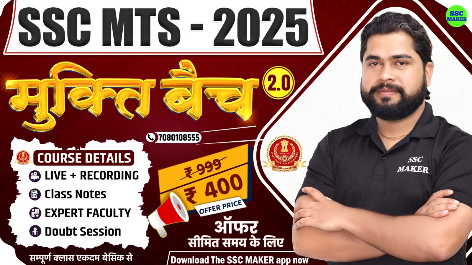 SSC MTS & Havaldar 2025 (मुक्ति बैच 2.0)