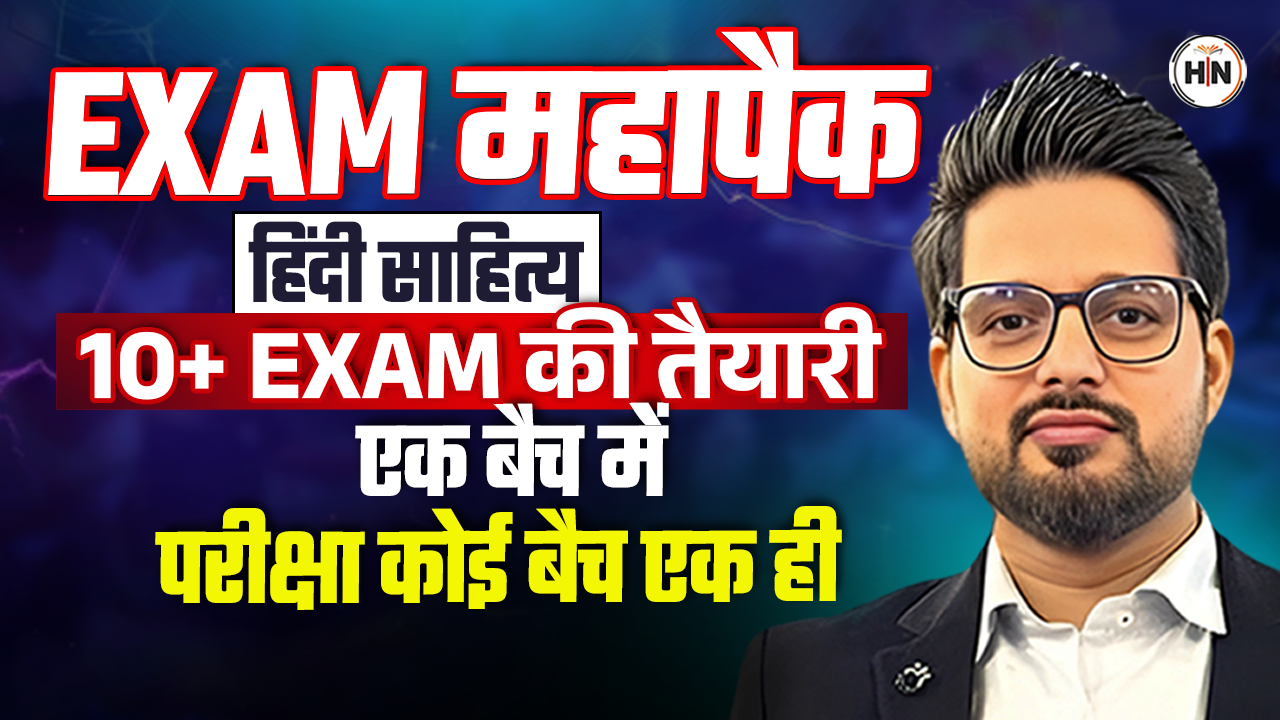 Hindi sahitya MAHAPACK 