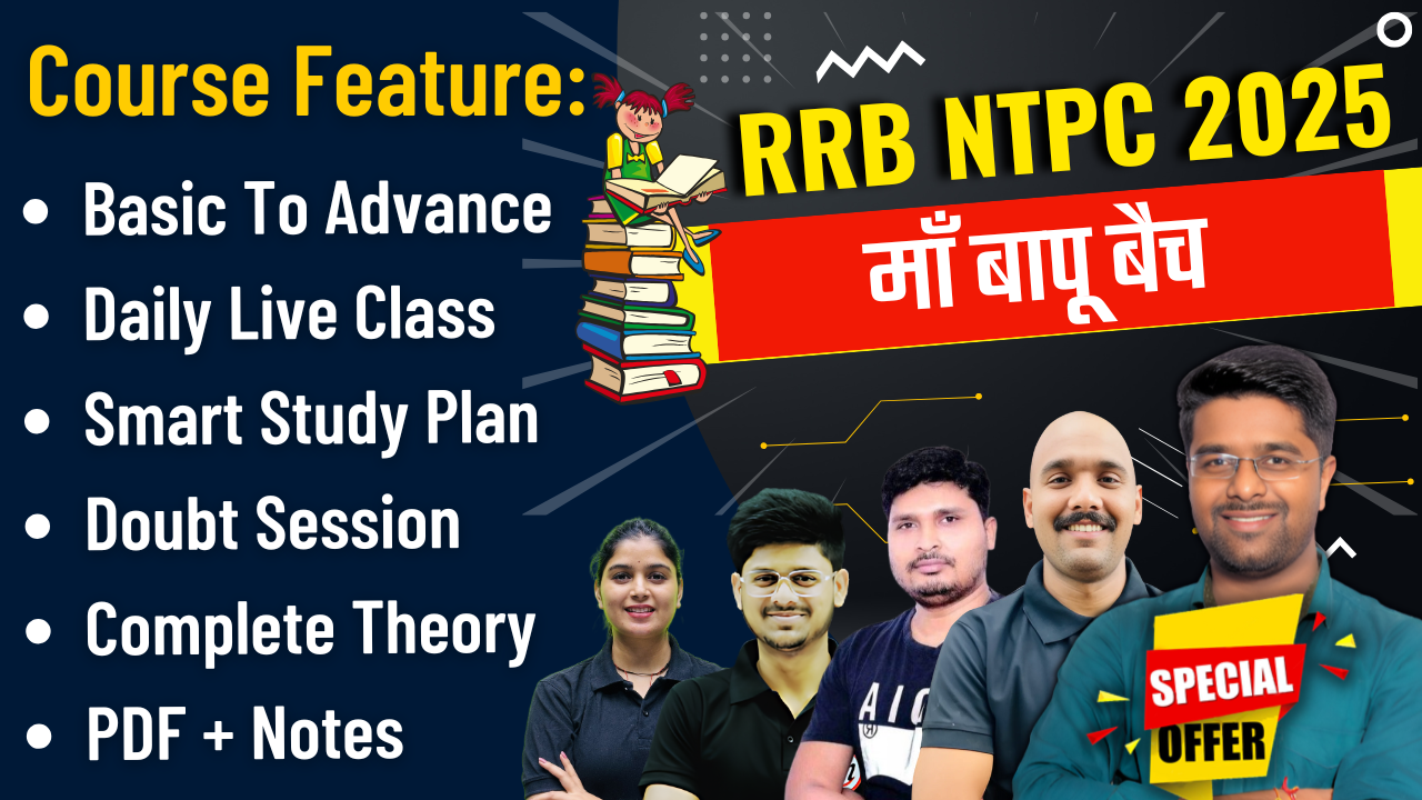 RRB NTPC 2025 : माँ बापू बैच 