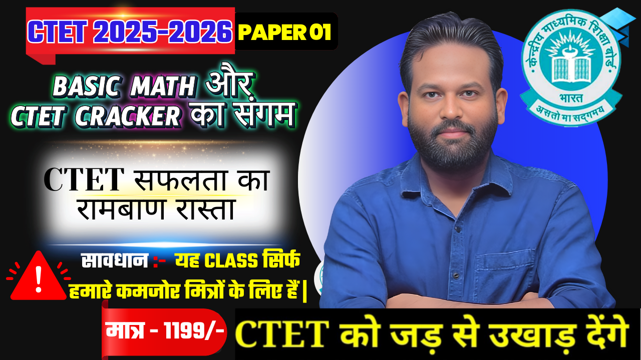 CTET COMBO DEC - 2025 PAPER 01  BY GAURAV