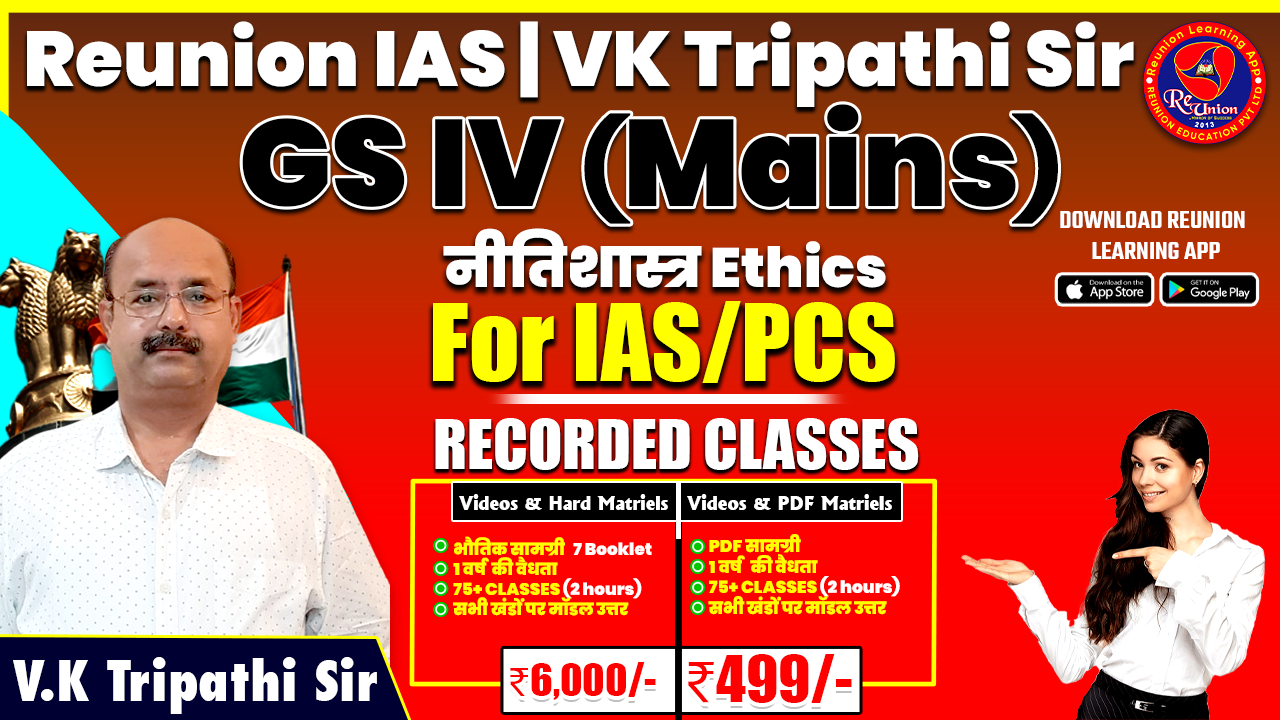 IAS/PCS GS IV (Mains) Recorded Batch | all Lectures With PDF Available 