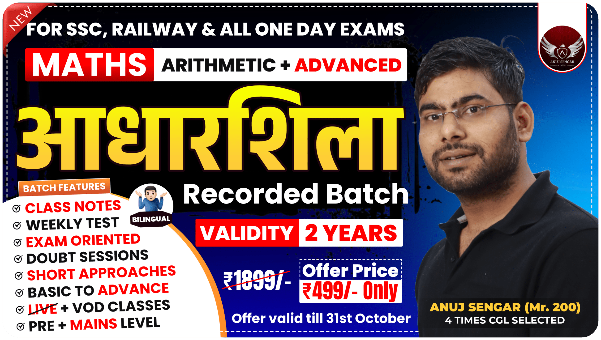 आधारशिला Complete (Recorded) Foundation Batch