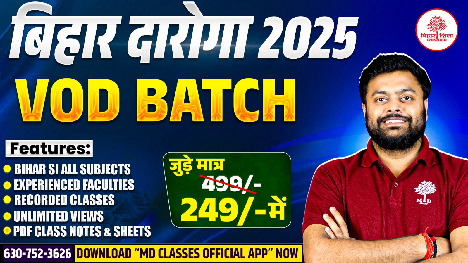  BIHAR SI SPEICAL 2025  : बिहार दारोगा बैच  