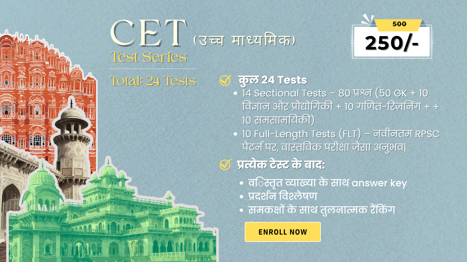 CET Senior Secondary Test Series