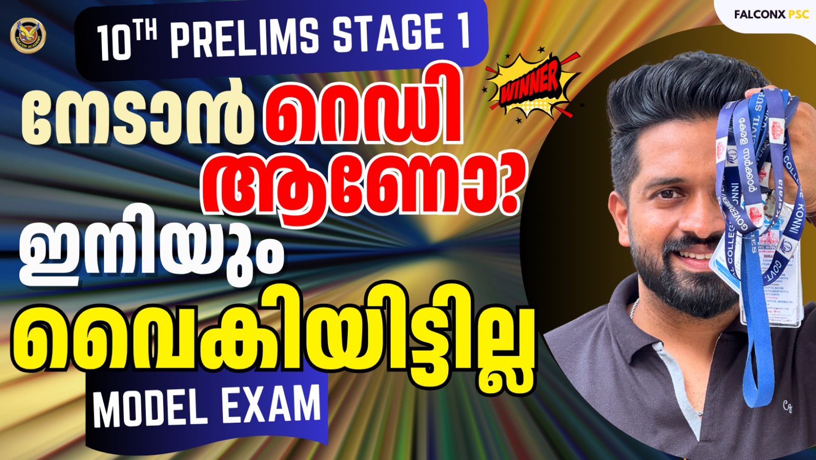 അവസാന ലാപ്പിൽ ഓടിക്കയറാൻ ഈ ചോദ്യങ്ങൾ മുഖ്യം 𝟭𝟬𝗧𝗛 𝗣𝗥𝗘𝗟𝗜𝗠𝗦 STAGE 1 MODEL EXAM IMDIAS KHAN