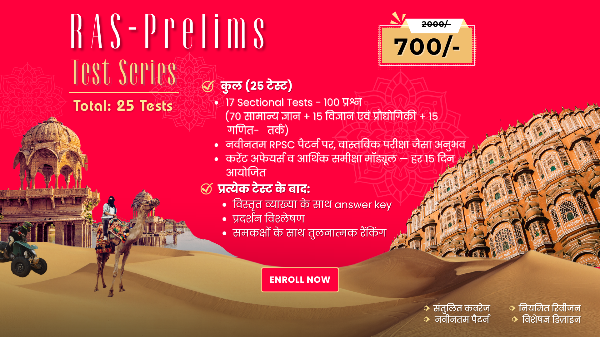 RAS-Prelims Test SEries