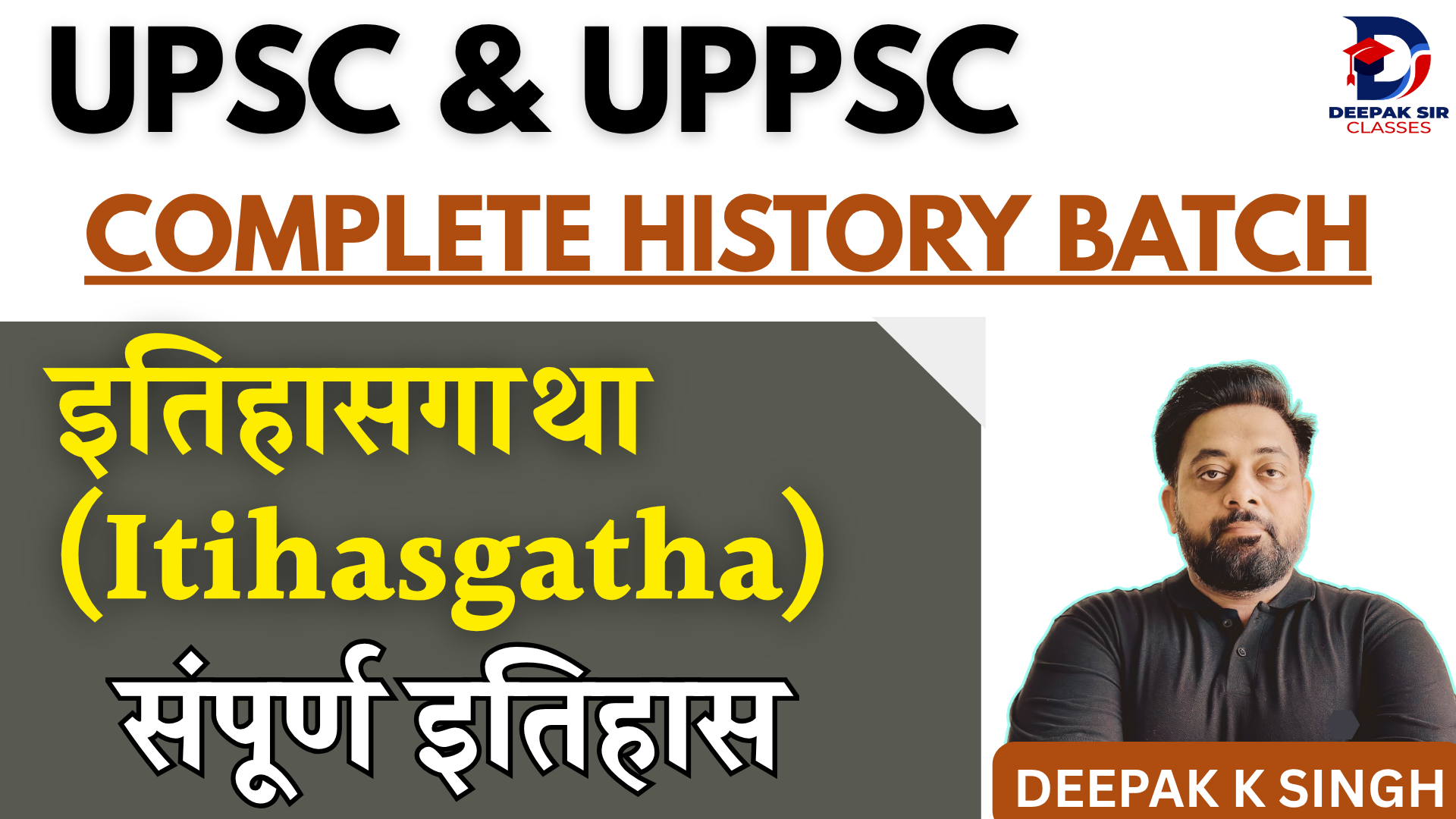 इतिहासगाथा (Itihasgatha) – Complete History Batch