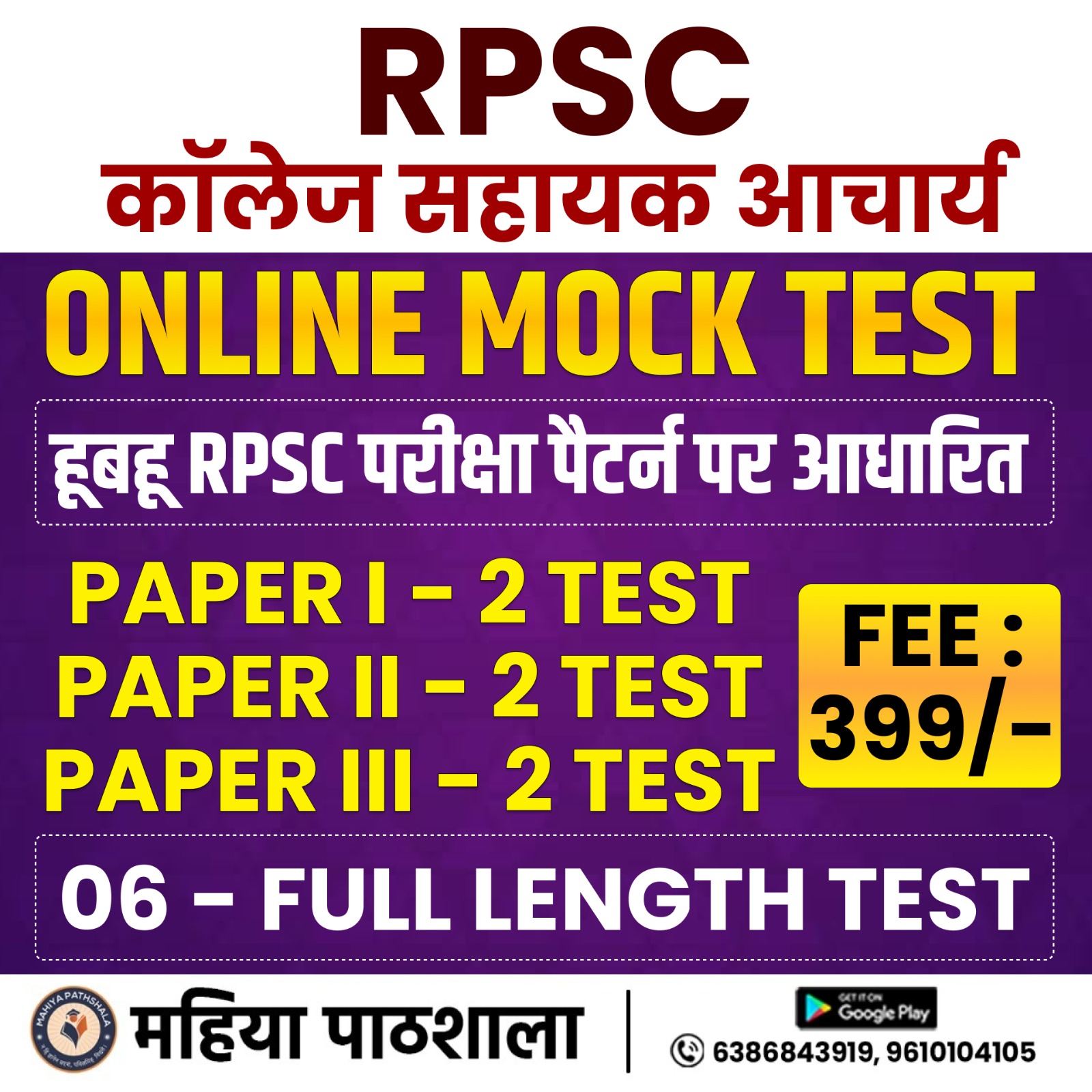 Asst. Prof. (हिंदी & GK) - Full Length Test