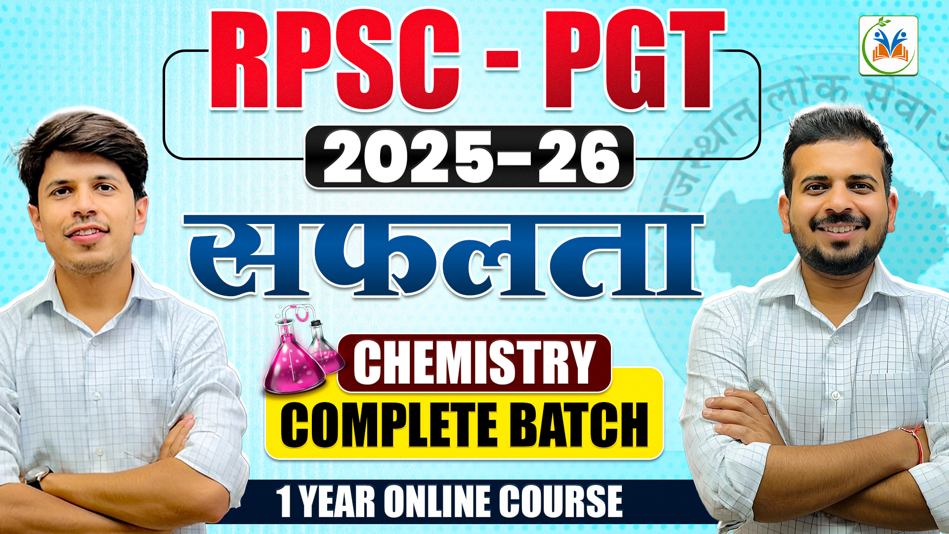 RPSC PGT 2025 सफलता Chemistry - Complete Batch