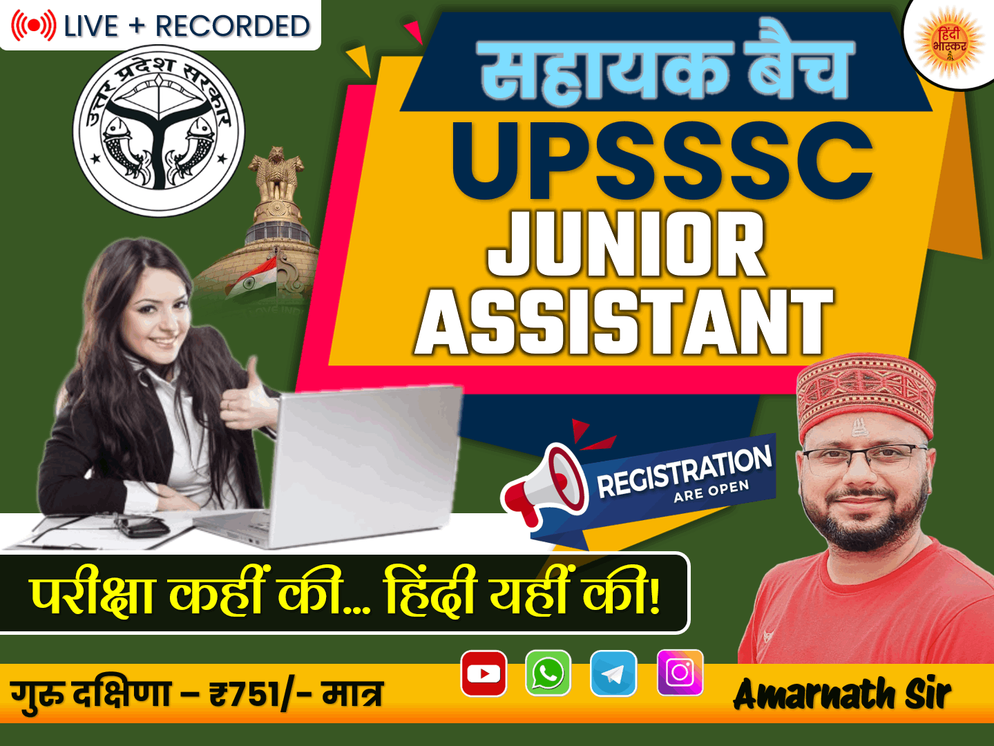 सहायक बैच: UPSSSC Junior Assistant