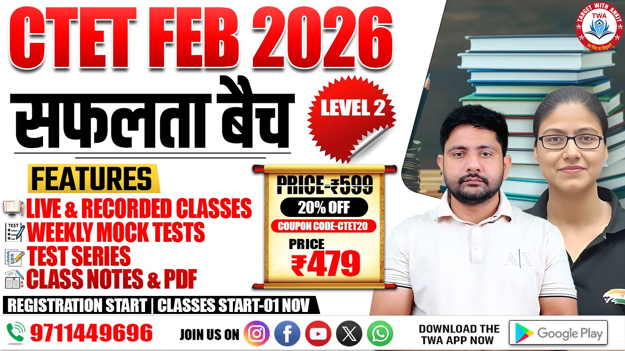 CTET LEVEL 2 (सफलता बैच ) 