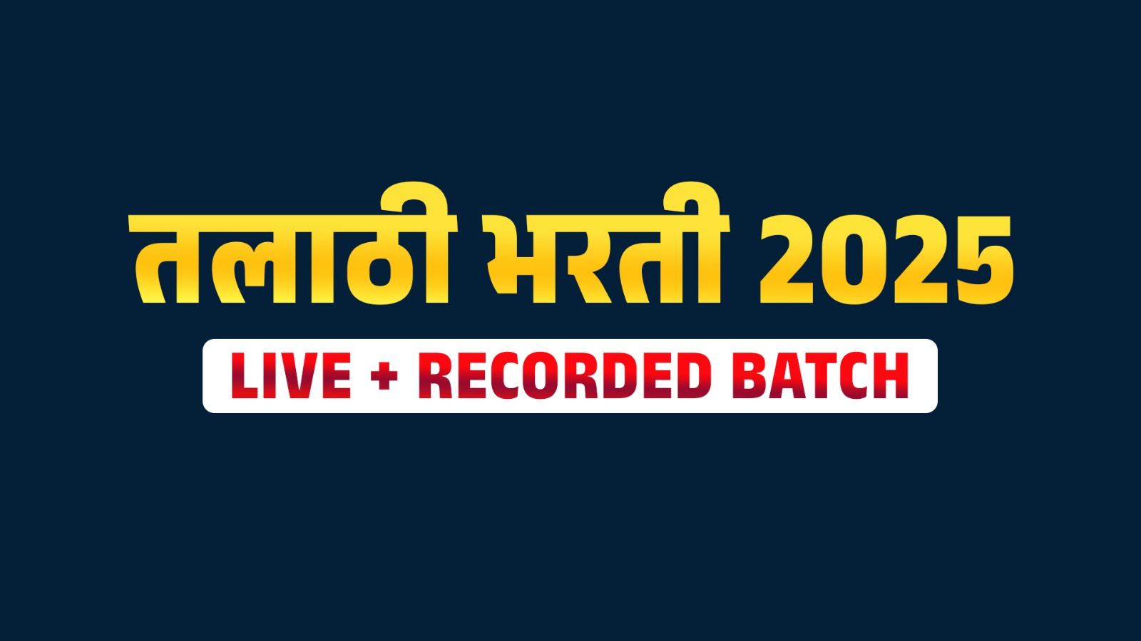 तलाठी भरती 2025 LIVE + RECORDED BATCH