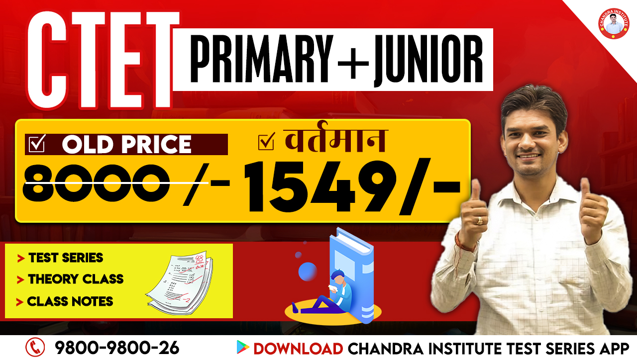 CTET (PRIMARY + JUNIOR) NEW ONLINE BATCH 2025-26