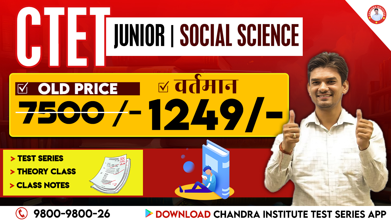 CTET JUNIOR (6-8) SOCIAL SCIENCE 2025-26