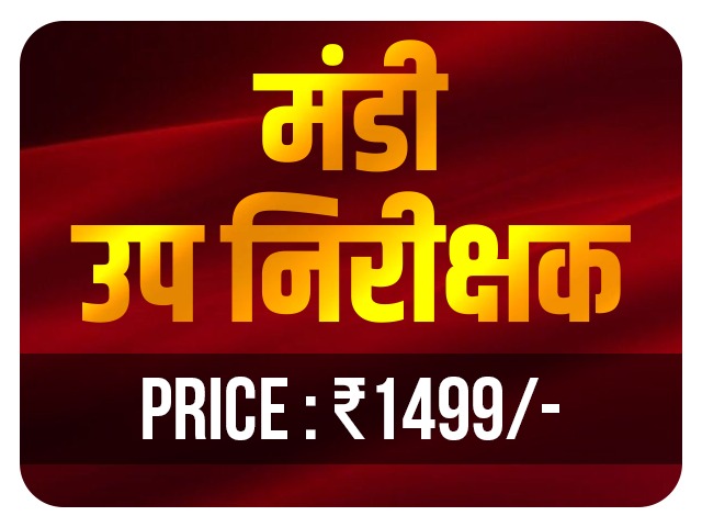 Mandi Up Nirikshak