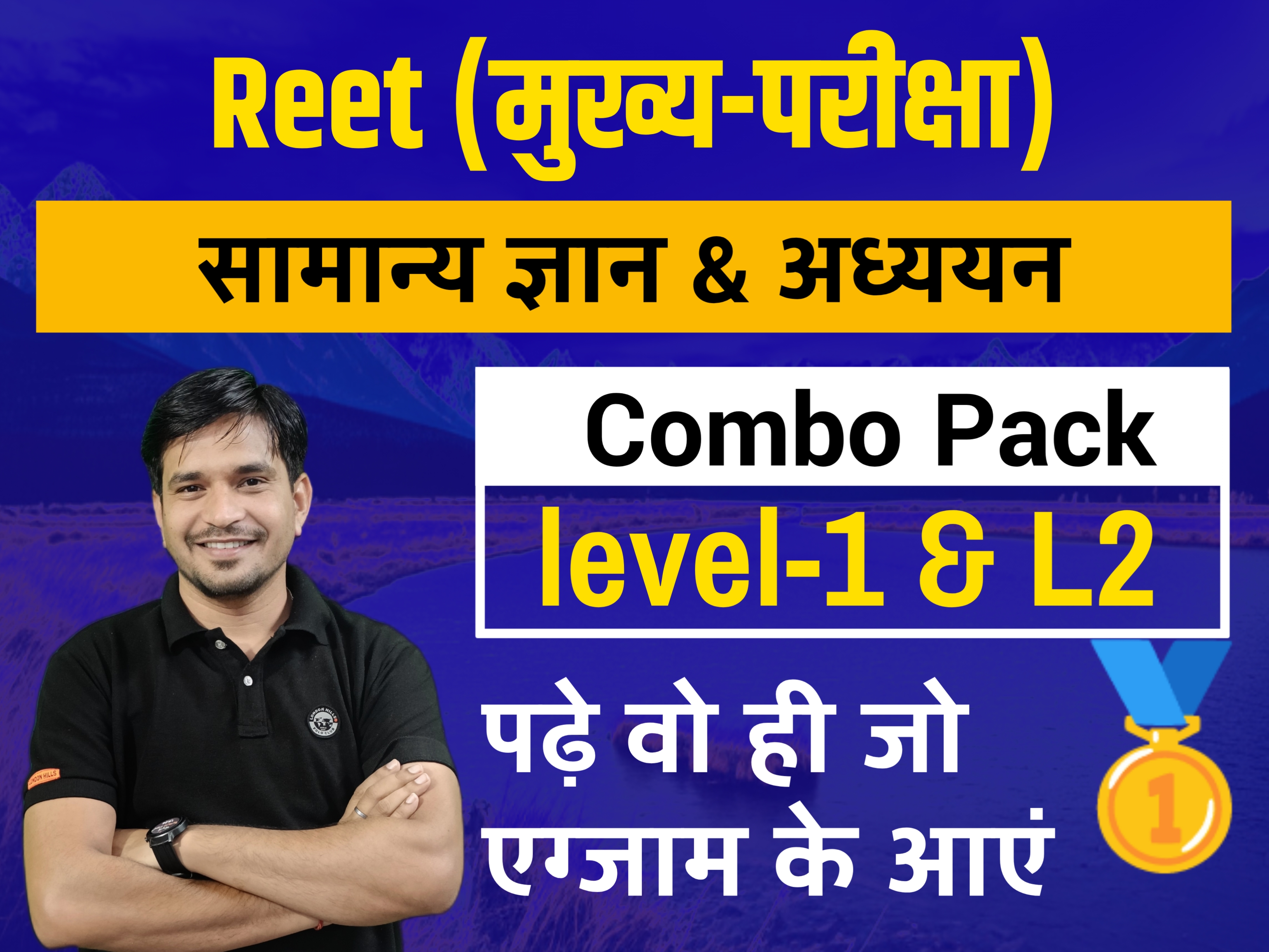 Reet (मुख्य-परीक्षा) सामान्य ज्ञान & अध्ययन (सफलता का दर्पण )