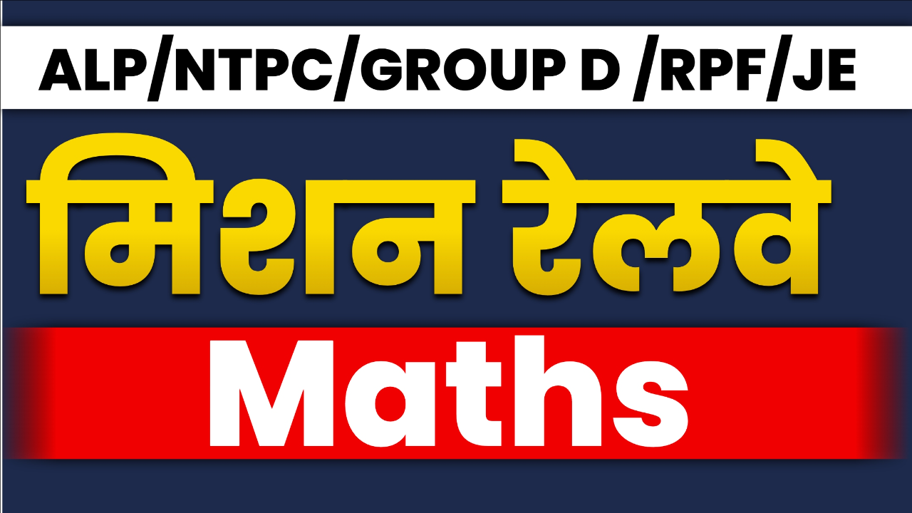 MISSION RAILWAY MATH BATCH 2025-26  BY AK SIR 