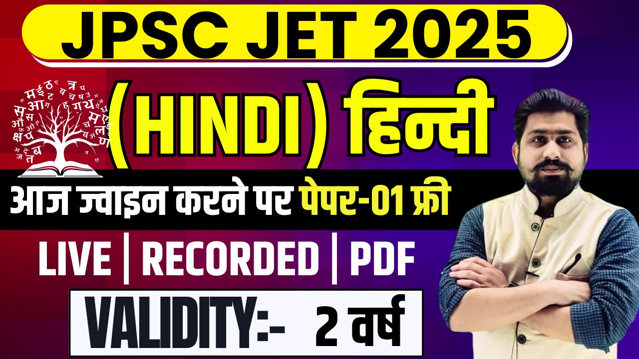 JPSC JET हिन्दी साहित्य पत्र-02