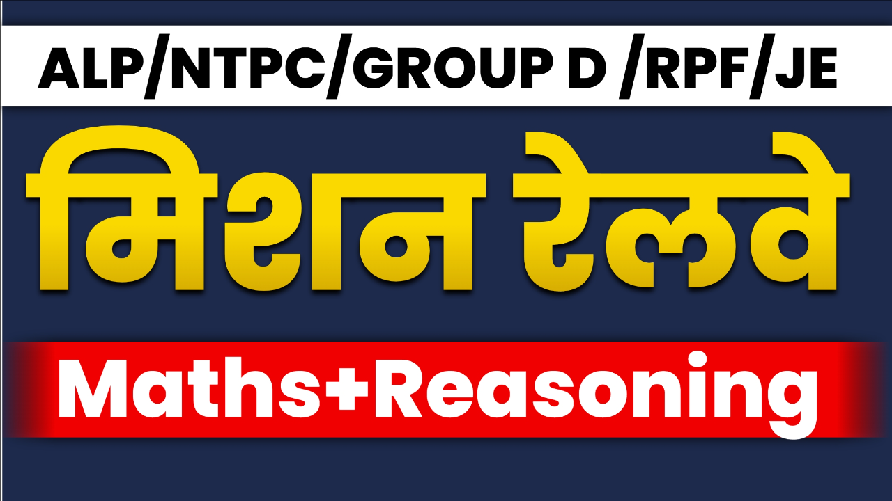 MISSION RAILWAY MATH +  REASONING BATCH  2025 BY AK SIR FOR RPF NTPC GROUP D ALP JE EXAM 2025