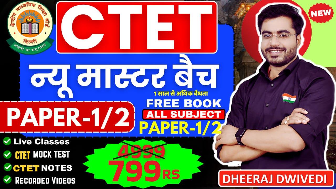 CTET New Master Batch Paper 1/2