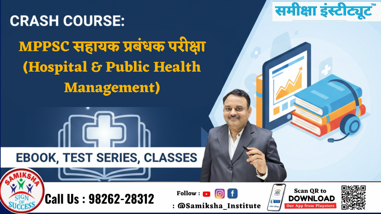 CRASH COURSE : MPPSC सहायक प्रबंधक परीक्षा 2024 (Hospital & Public Health Management)