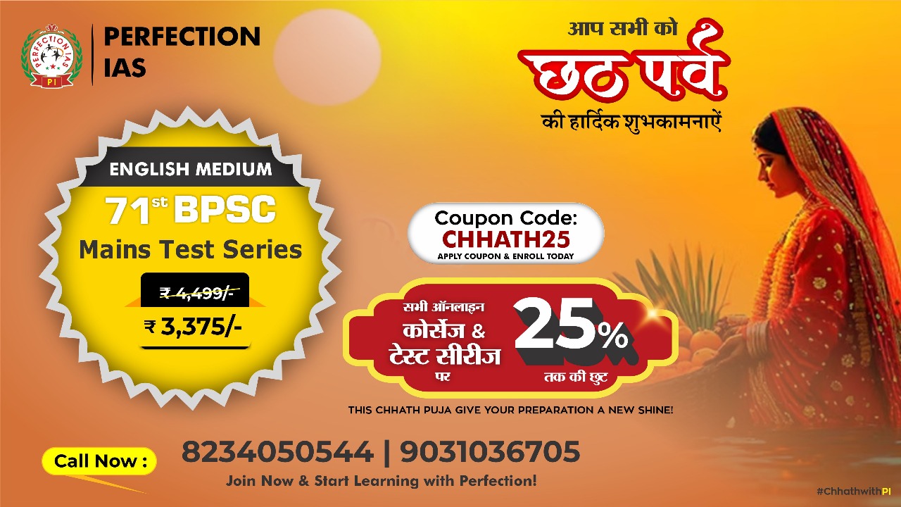 71st BPSC Mains Test Series (English Medium)