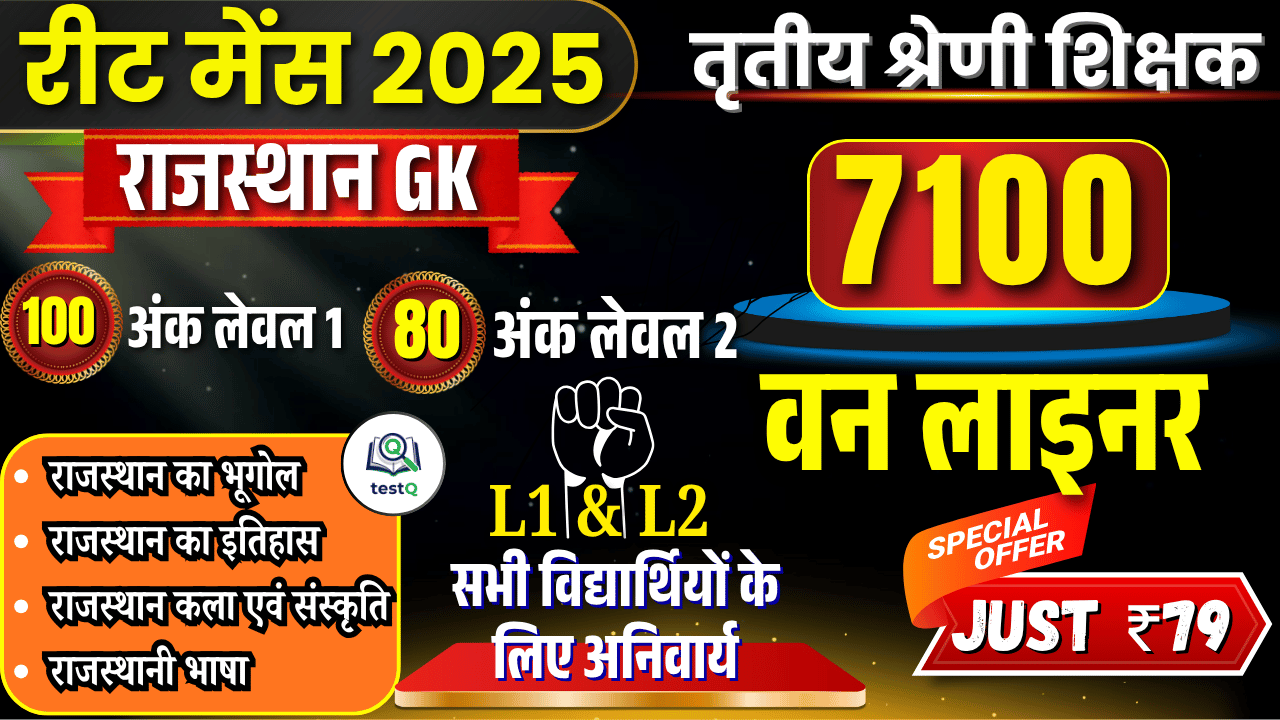 🎯REET Mains 2025 - राजस्थान GK का ब्रह्मास्त्र! 🎯 | 7100+ वन लाइनर प्रश्नों का ब्रह्मास्त्र📚✨