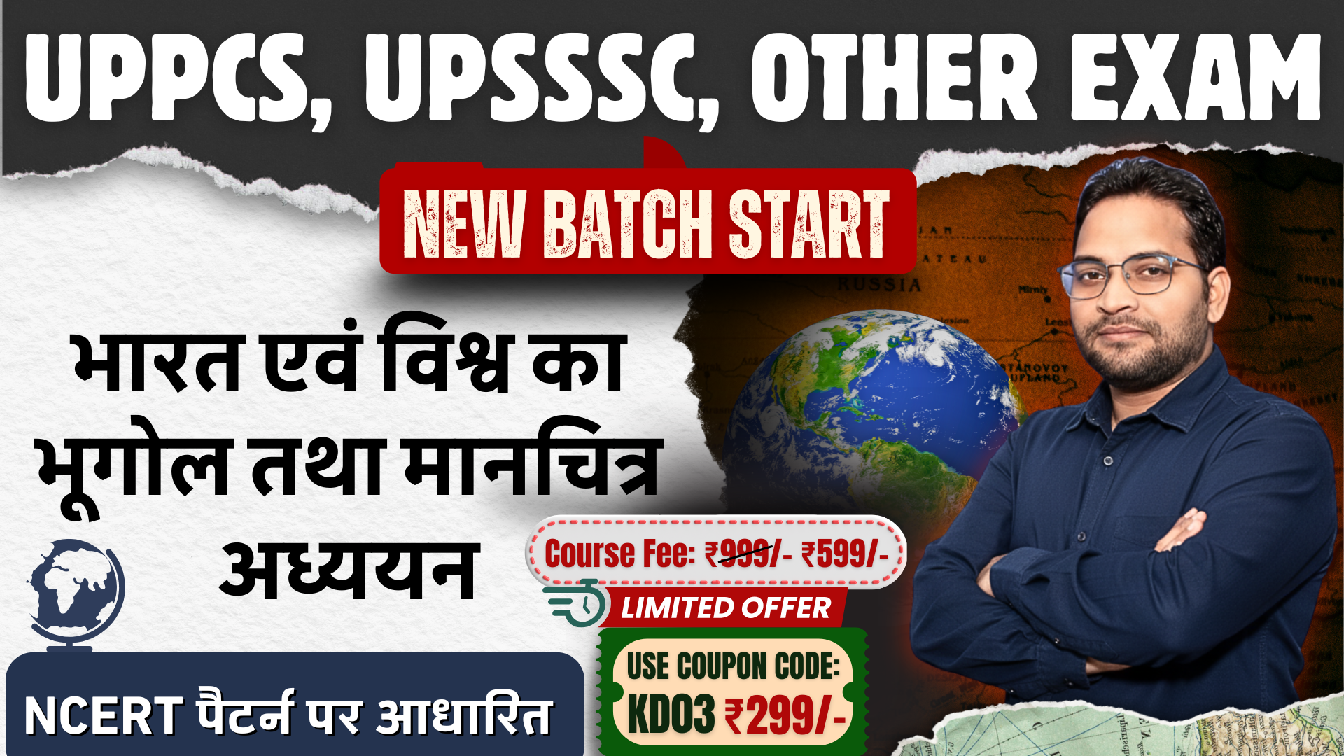 संपूर्ण भूगोल/Geography (भारत का भूगोल, विश्व का भूगोल एवं मानचित्र अध्ययन)