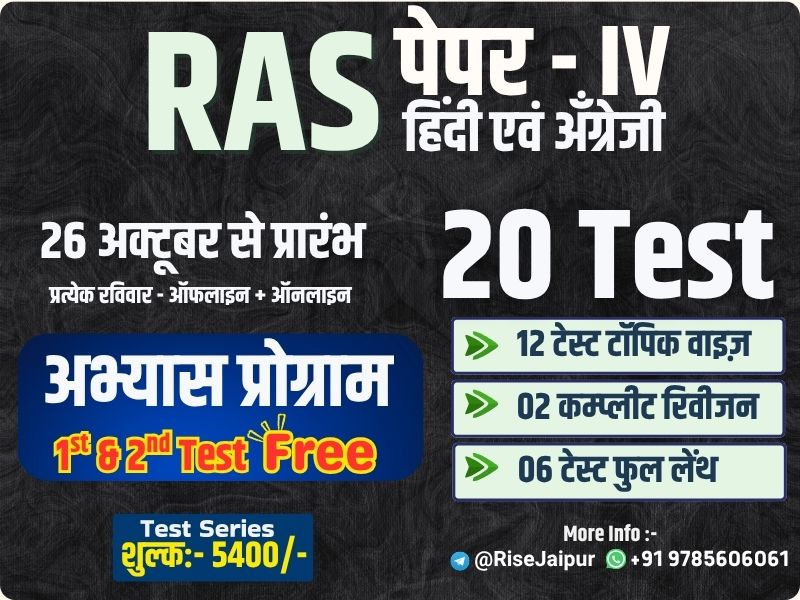 Paper IV (Old Batch P1) Test Series