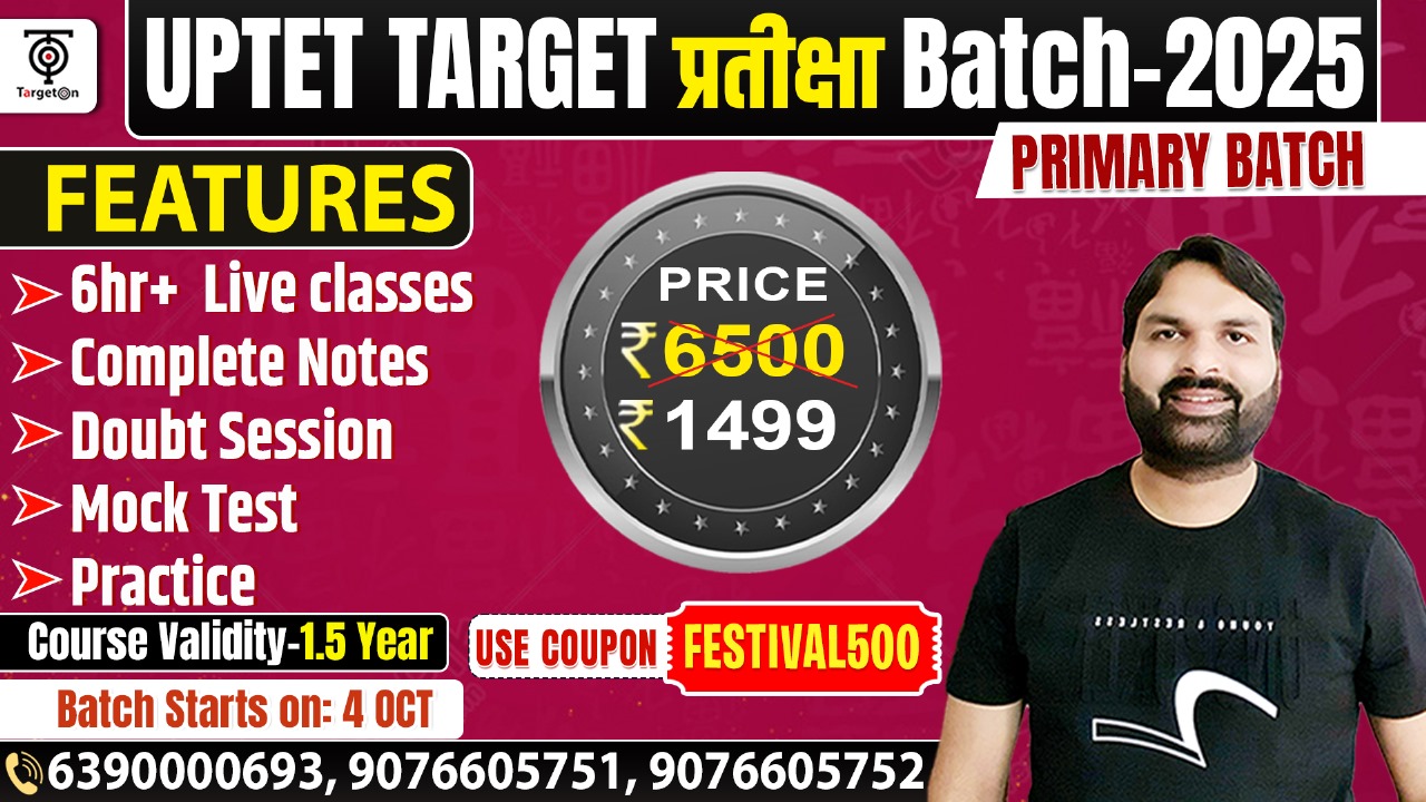UPTET Target प्रतीक्षा Batch - 2025 (Primary)