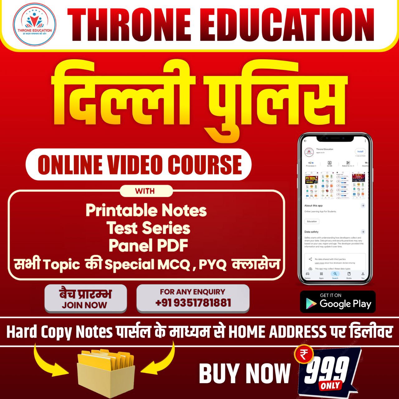 दिल्ली पुलिस होमवर्क बैच 