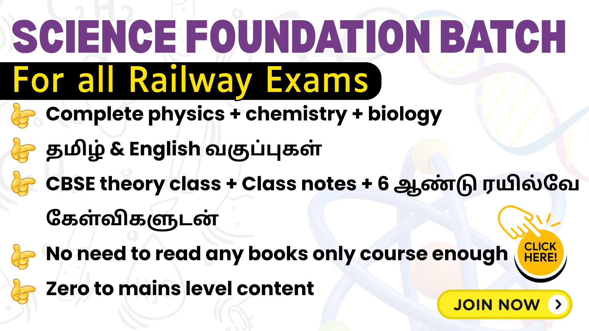 SCIENCE SPL BATCH FOR ALL RAILWAY EXAMS