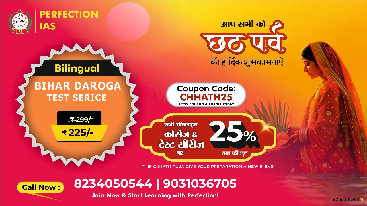 Bihar Daroga (SI) Test Series – Bilingual | Just ₹299