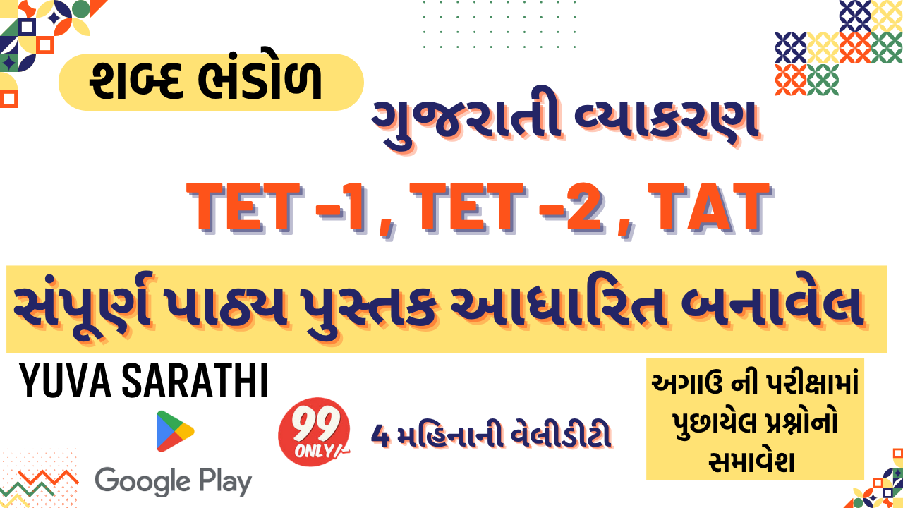 ગુજરાતી વ્યાકરણ બુક 