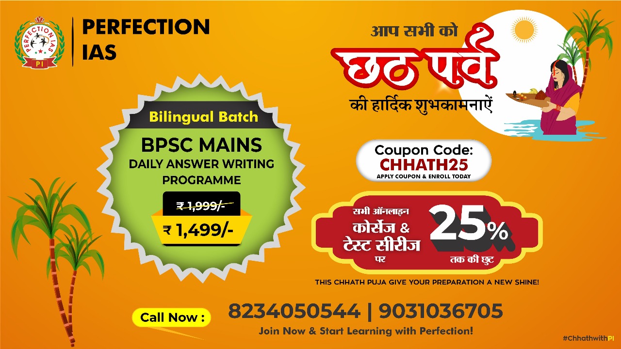 71st BPSC DAILY ANSWER WRITING PROGRAM (Bilingual) 